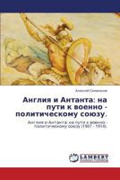 Angliya i Antanta: na puti k voenno - politicheskomu soyuzu.: Angliya i Antanta: na puti k voenno - politicheskomu soyuzu (1907 - 1914). 3846599514 Book Cover