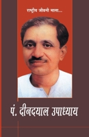 Pandit Deendayal Upadhyay (पंडित दीनदयाल उपाध्&# 8128810359 Book Cover