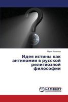 Ideya istiny kak antinomii v russkoy religioznoy filosofii 3659474290 Book Cover