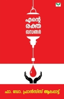 Ente Rakthabandhangal 8119486536 Book Cover