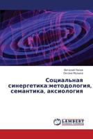 Sotsial'naya sinergetika:metodologiya, semantika, aksiologiya 365933880X Book Cover