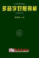 Chinese Multi-Tone Characters Discrimination 1539481948 Book Cover
