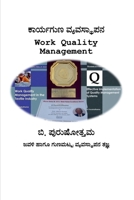 Kaaryaguna Vyavasthaapana / ಕಾರ್ಯಗುಣ ವ್ಯವಸ್ಥಾಪನ: Work Quality Management 1684945623 Book Cover