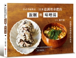 Japanese Happy Table (Chinese Edition) 6267518973 Book Cover