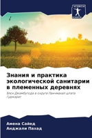 ?????? ? ???????? ... (Russian Edition) 6207925769 Book Cover