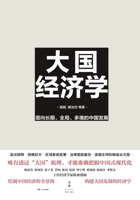 Great Power Economics (Oriented to the Long-term, Overall and Multi-dimensional Development of China) (Chinese Edition) 7208181144 Book Cover