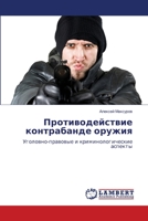 Противодействие контра&# 6205632268 Book Cover