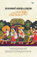 Suvarnakathakal Tarasankar Bandyopadhyaya 9380884400 Book Cover