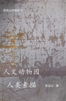 ????????? (Chinese Edition) 1998496295 Book Cover