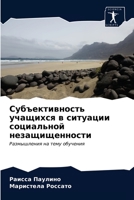 Cубъективность учащихся в ситуации социальной незащищенности: Размышления на тему обучения 6203688525 Book Cover