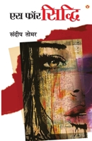 S For Siddhi (एस फॉर सिद्धि) 8194633729 Book Cover