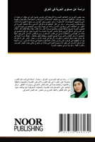 ????? ?? ????? ??????? ?? ?????? (Arabic Edition) 3330966130 Book Cover