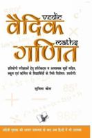 Vedic Ganit 9350570777 Book Cover