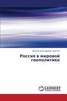 Rossiya v mirovoy geopolitike 3659522147 Book Cover