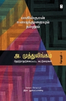 Pakistan Ulavuththuraiyum Naanum 9390053587 Book Cover