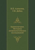 Kraniometriya. Metodika Antropologicheskih Issledovanij 5458398947 Book Cover