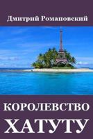 The Kingdom of Hatutu (the New Russian Version) 1491055367 Book Cover