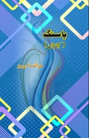 Paasang: (Short Stories) 9358725443 Book Cover