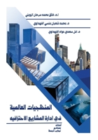 ????????? ???????? ?? ????? ... ????? ????? (Arabic Edition) 1105688658 Book Cover