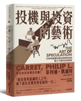 The Art of Speculation 6263185015 Book Cover