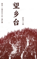 The Terrace Facing the Hometown 7521218337 Book Cover