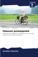 Навыки разведения: Разведение перепелов, аулакодов, кур-несушек, свиней, уток и рыбы (тилапия) 620610995X Book Cover