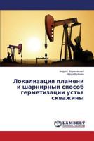 Lokalizatsiya plameni i sharnirnyy sposob germetizatsii ust'ya skvazhiny 3659599867 Book Cover