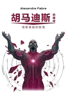 胡马迪斯的巅峰: 塔斯莱格的陨落 2494966116 Book Cover