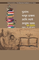 Mulana Vachun Dakhava ani tyanche Aayushya Ghadava 8184836945 Book Cover