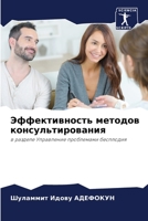 Эффективность методов к& 6205773546 Book Cover