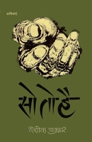 So To Hai (?? ?? ??) (Hindi Edition) 8171829619 Book Cover