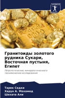 Гранитоиды золотого рудника Сукари, Восточная пустыня, Египет: Петрологические, минералогические и геохимические исследования 620476473X Book Cover
