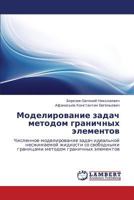 Modelirovanie Zadach Metodom Granichnykh Elementov 3659108642 Book Cover