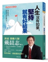 If There Is No If in Life, Perseverance Will Have Good Results 9865529122 Book Cover