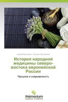 История народной медицины северо-востока европейской России 365998700X Book Cover