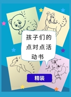 孩子们的点对点活动书精装: 儿童点对点拼图，幼儿，男孩和女孩4-6岁，3-8岁，3-5岁，6-8岁，儿童书籍3，4，5& 100892444X Book Cover
