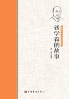 钱学森的故事 7511381839 Book Cover
