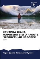 КРИТИКА ЖАКА МАРИТЕНА В ЕГО РАБОТЕ "ЦЕЛОСТНЫЙ ЧЕЛОВЕК: ESSAY 6205282291 Book Cover