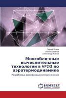 Mnogoblochnye vychislitel'nye tekhnologii v VP2/3 po aerotermodinamike: Razrabotka, verifikatsiya i primenenie 365931093X Book Cover