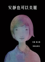 Quiet Can Also Be Beautiful (Chinese Edition) 6269831164 Book Cover