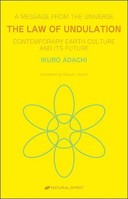 The Law of Undulation: Contemporary Earth Culture and Its Future : A Message from the Universe 1934140015 Book Cover