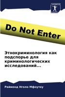 Этнокриминология как подспорье для криминологических исследований... 6206209865 Book Cover