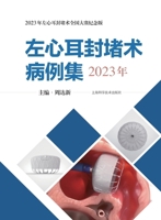 Left Atrial Appendage Occlusion Case Collection 2023(Chinese Edition) 7547864767 Book Cover