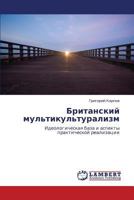 Britanskiy Mul'tikul'turalizm 3843305285 Book Cover