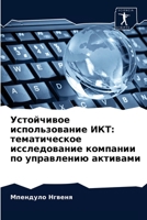 Устойчивое использование ИКТ: тематическое исследование компании по управлению активами 6204079093 Book Cover