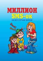 Million SMS-ca n all occasions 5519544522 Book Cover