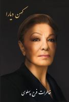 Kohan Diara: The Memoirs of Farah Pahlavi null Book Cover