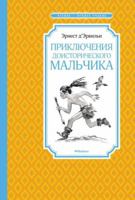 Priklucheniya doistoricheskogo malchika (nov.obl.) 5389198158 Book Cover