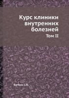 Kurs Kliniki Vnutrennih Boleznej Tom II 5458403789 Book Cover