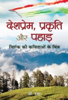 Deshprem, Prakriti Aur Pahad 939031514X Book Cover